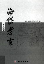 海岱考古 第5辑 pdf电子版-Ebook.cx 文史文献学习资料代寻网-第3张图片