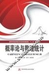 概率论与数理统计