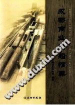 成都商业街船棺葬 PDF电子版-县志馆-第3张图片
