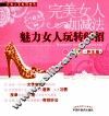 完美女人加减法  养生篇  魅力女人玩转62招