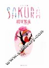 知音漫客丛书  生命之花  1  樱花男孩