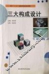 三大构成设计