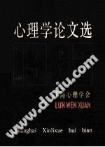 《心理学论文选》txtpdf电子书籍百度网盘下载网站