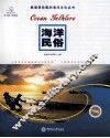 最值得珍藏的海洋文化丛书  海洋民俗  珍藏版