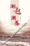 潮起潮落