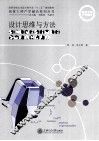 设计思维与方法