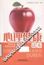 《心理健康读本》txtpdf电子书籍百度网盘下载网站