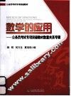 数学的应用  公务员考试专项突破教材数量关系专辑