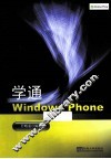 学通Windows Phone