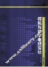 模拟与数字电路实验