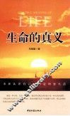 生命的真义