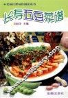 长寿五豆菜谱