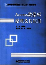 Access数据库原理及其应用【刘侍刚编】-PDF电子版