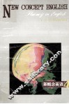 新概念英语  英汉对照本  修订版