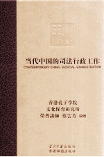 当代中国的司法行政工作 pdf电子版-县志馆-第3张图片
