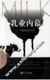乳业内幕  中国奶业的江湖