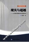 现实与超越  大学教师理想角色形象研究