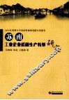 苏南工业企业低碳生产转型研究