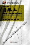 在路上  华南理工大学毕业生创业故事