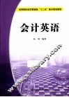 会计英语