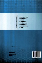 化工实践【徐瑞云，陈桂娥主编】-PDF电子版