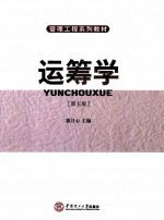 运筹学  第5版【郭月心主编】-PDF电子版
