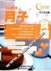 月子食谱