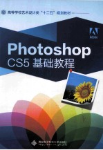 Photoshop cs5基础教程【谈飞编著】-PDF电子版