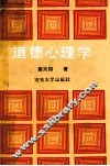 道德心理学