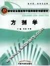 方剂学