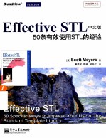 Effective STL中文版 50条有效使用STL的经验 双色