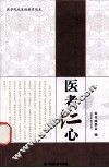 医者仁心