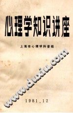 《心理学知识讲座》txtpdf电子书籍百度网盘下载网站