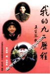 我的九二历程