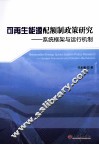 可再生能源配额制政策研究  系统框架与运行机制