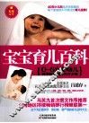 宝宝育儿百科