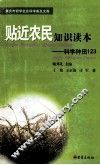 贴近农民知识读本  科学种田  123
