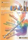吉他教材  进阶篇  1  下