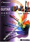 吉他教材  进阶篇  2  下