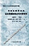 河南省国有企业走出困境的难点与对策研究