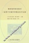腹腔镜胃癌切除术  标准手术操作和循证医学证据