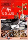 广东美食之旅
