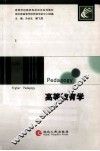 高等教育学