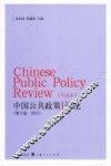 中国公共政策评论  第6卷  2012