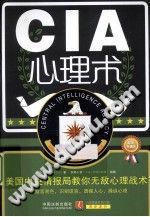 《CIA心理术  美国中央情报局教你无敌心理术  最新升级版  心理学世界》txtpdf电子书籍百度网盘下载网站