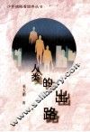 人类的出路