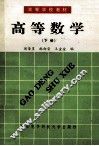 高等数学  下