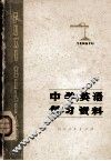 中学英语复习资料