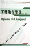 工程造价管理