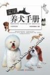 实用养犬手册